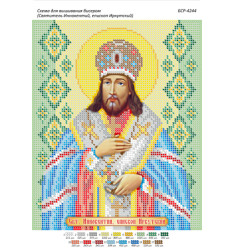 Святитель Інокентій, єпископ Іркутський ([БСР 4244])